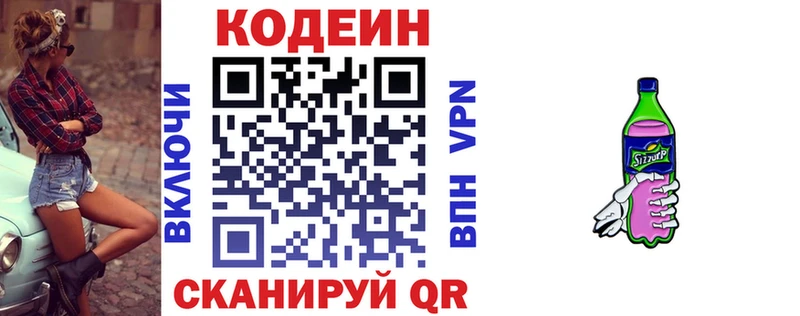 Кодеиновый сироп Lean напиток Lean (лин)  Купить закладки  Таруса 